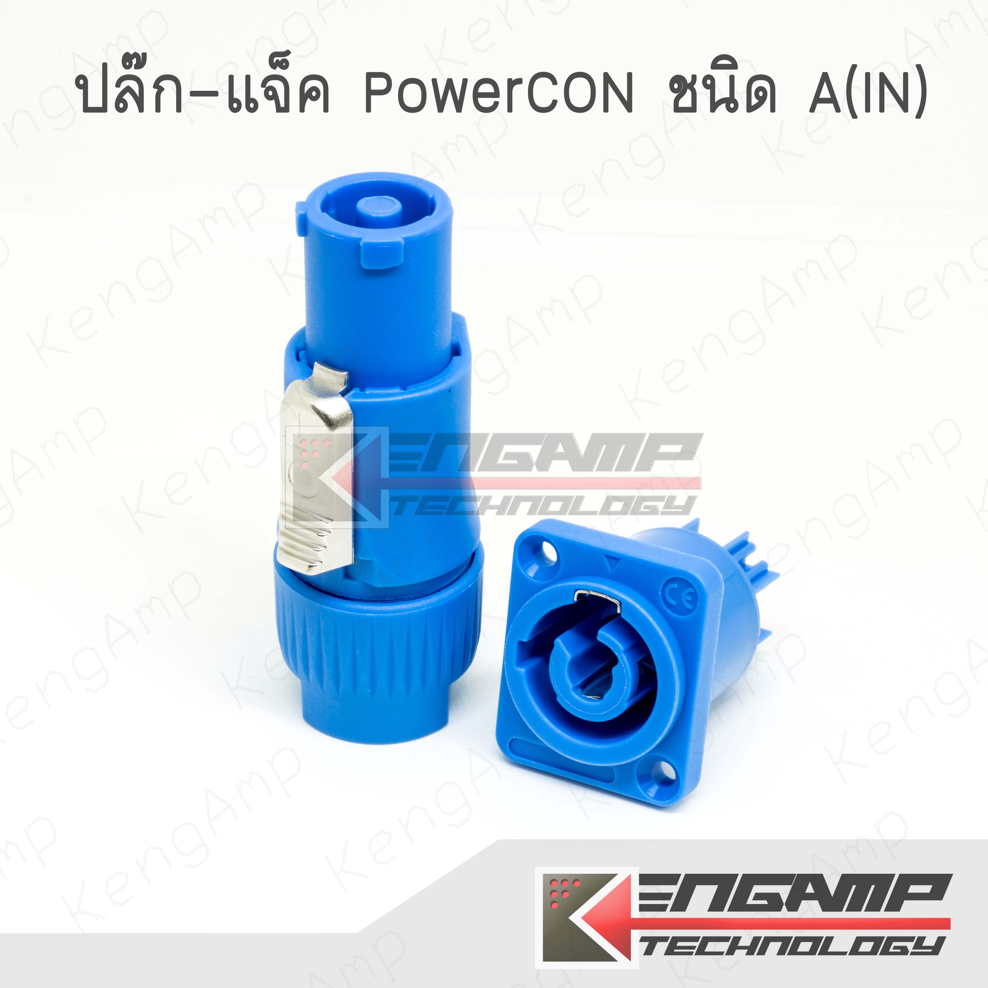 (มีตัวเลือก) [PJ] Plug&Jack PowerCON ชนิด A-Type (Power in)