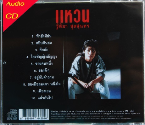 แหวน ฐิติมา สุตสุนทร - สัญญิง - สัญญา 1Cd N.