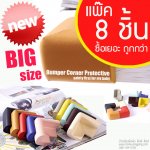 ยางกันกระแทกแบบเข้ามุมโต๊ะ (Bumper Coner Protective) แพ็คใหญ่ 8 ชิ้นคละสี แถมฟรีเทป 3M