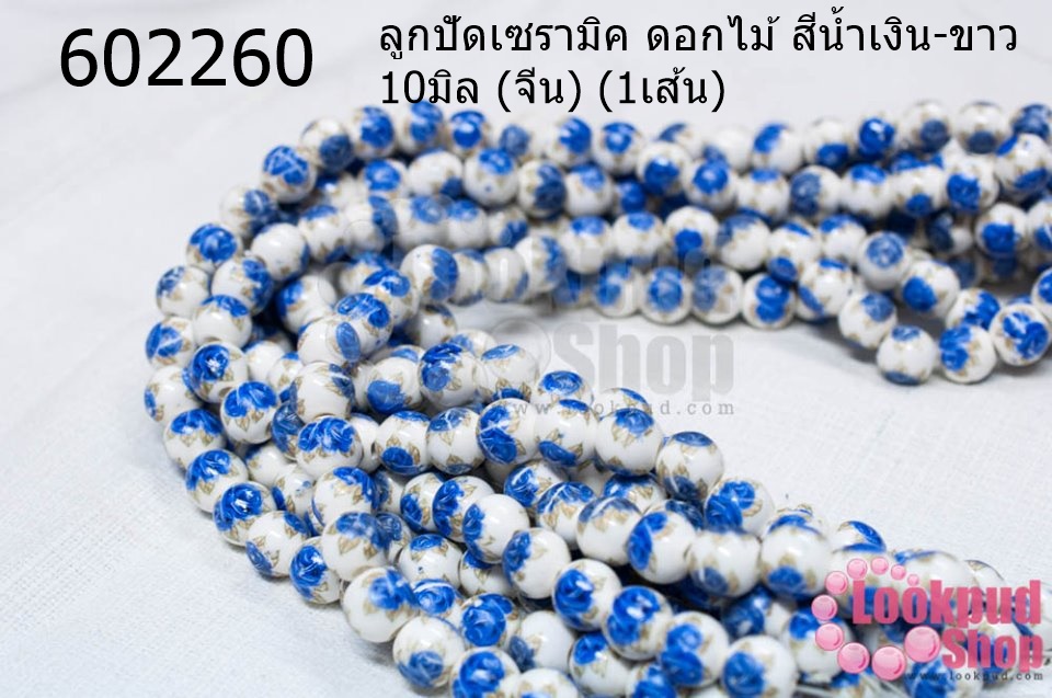 ลูกปัดเซรามิค ดอกไม้ สีน้ำเงิน-ขาว 10มิล (จีน) (1เส้น)