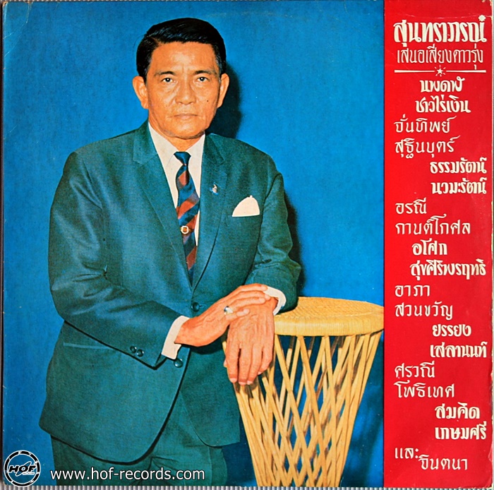 สุนทราภรณ์ เสียงดาวรุ่ง ปก VG++ /แผ่น VG++