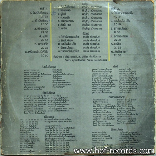 เดอะพีเพิ่ล ชุด สิ่งนั้นคือเธอ ปก VG แผ่น VG++