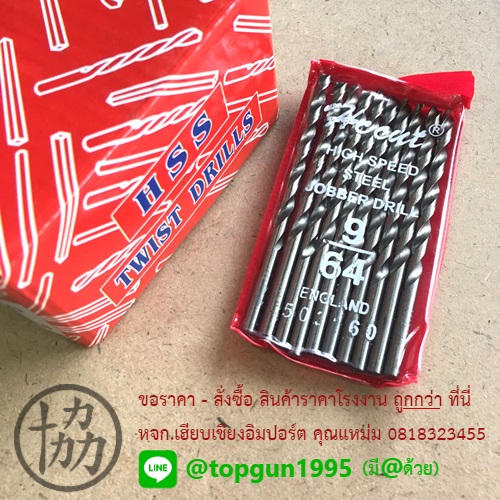 ดอกสว่าน เจาะเหล็ก ไฮสปีด สีเงิน HC Cut