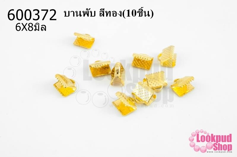 บานพับ สีทอง 6X8มิล(10ชิ้น)