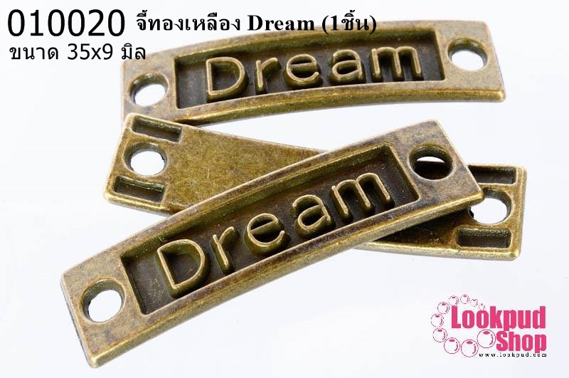 จี้ทองเหลือง Dream 35x9 มิล (1ชิ้น)