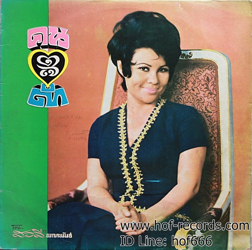 LP รวมศิลปิน - คนใจดำ ผลงาน ครูประเทือง บุญญะประพันธ์ ปก VG++ แผ่น VG++