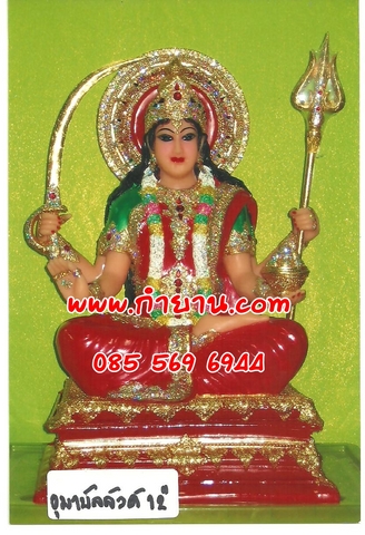 พระแม่อุมาทรงบัลลังก์ 12 "( สูง 80 เซ็นต์ติเมตร)