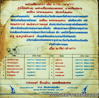 เพลิน พรหมแดน - คนโคราช ปก VG แผ่น VG++