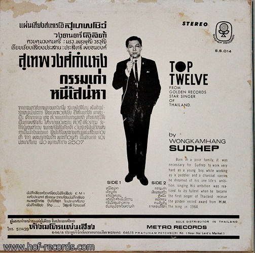 LP สุเทพ วงศ์กำแหง - 16 เพลงเอก ปก VG ++/ แผ่น NM