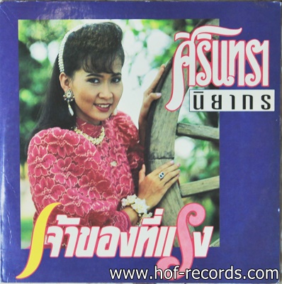 ศิรินทรา นิยากร - เจ้าของที่แรง ปก VG++ แผ่น VG++