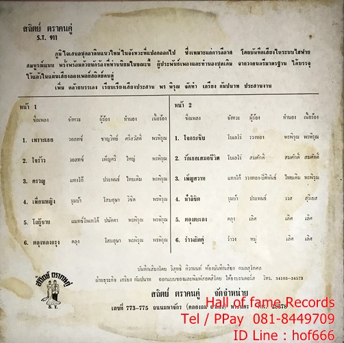 LP ใจกระซิบ ลาตินชุด 11 ปก VG++แผ่น VG++