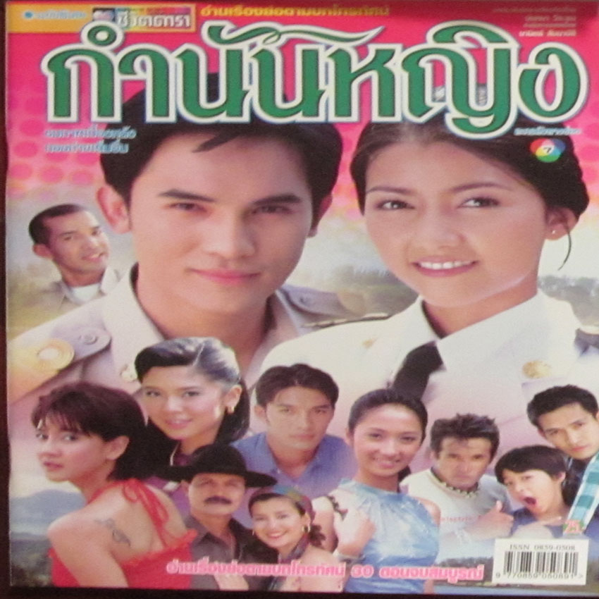กำนันหญิง