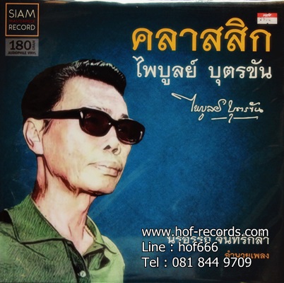 ไพบูลย์ บุตรขัน - คลาสสิก 1Lp N.