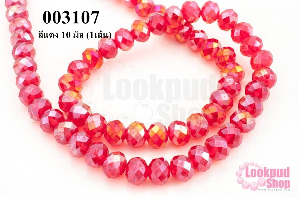 คริสตัลจีน ทรงซาลาเปา สีแดง 10 มิล (1เส้น)