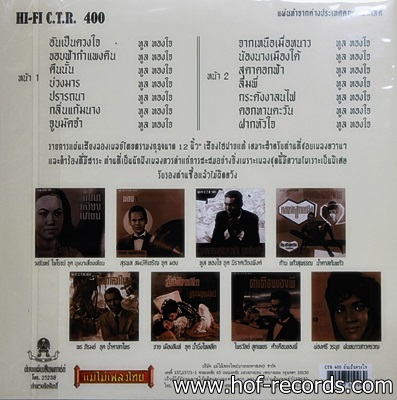 ทูล ทองใจ - กระดังงาลนไฟ 1Lp N.