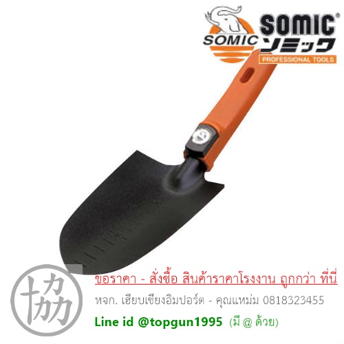 ช้อนพรวนดิน ส้อมพรวนดิน คราดพรวนดิน Somic