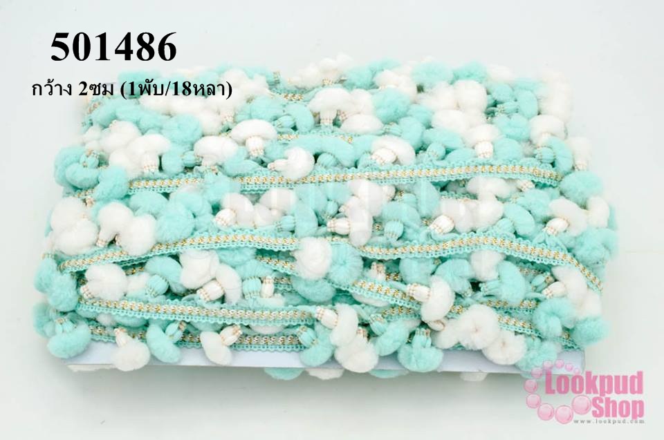 ปอมเส้นยาว สีเขียวพาสเทล-ขาวหม่น กว้าง 2ซม (1พับ/18หลา)