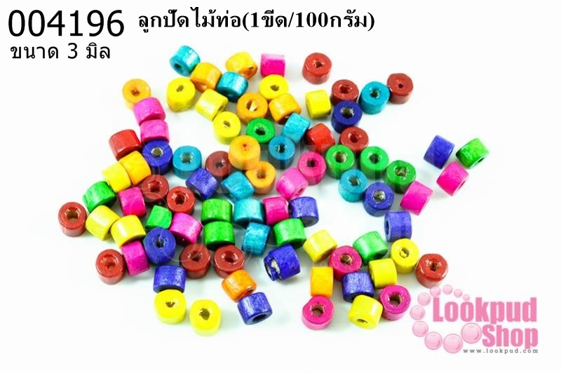ลูกปัดไม้เขียง 3มิล (1ขีด/100กรัม)