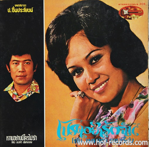 LP ธานินทร์ + พราวตา +ดาวใจ + มนตรี ผลงาน ป.ชื่นประโยชน์ ปก VG++ แผ่น VG++