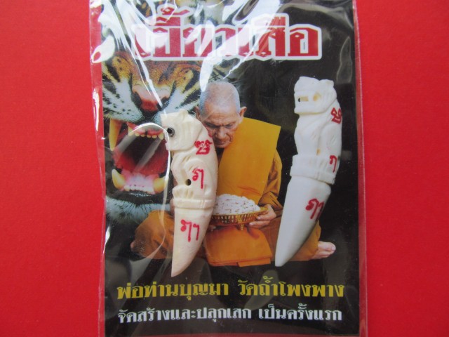 พ่อท่านบุญมา วัดถ้ำโพงพาง จ.ชุมพร