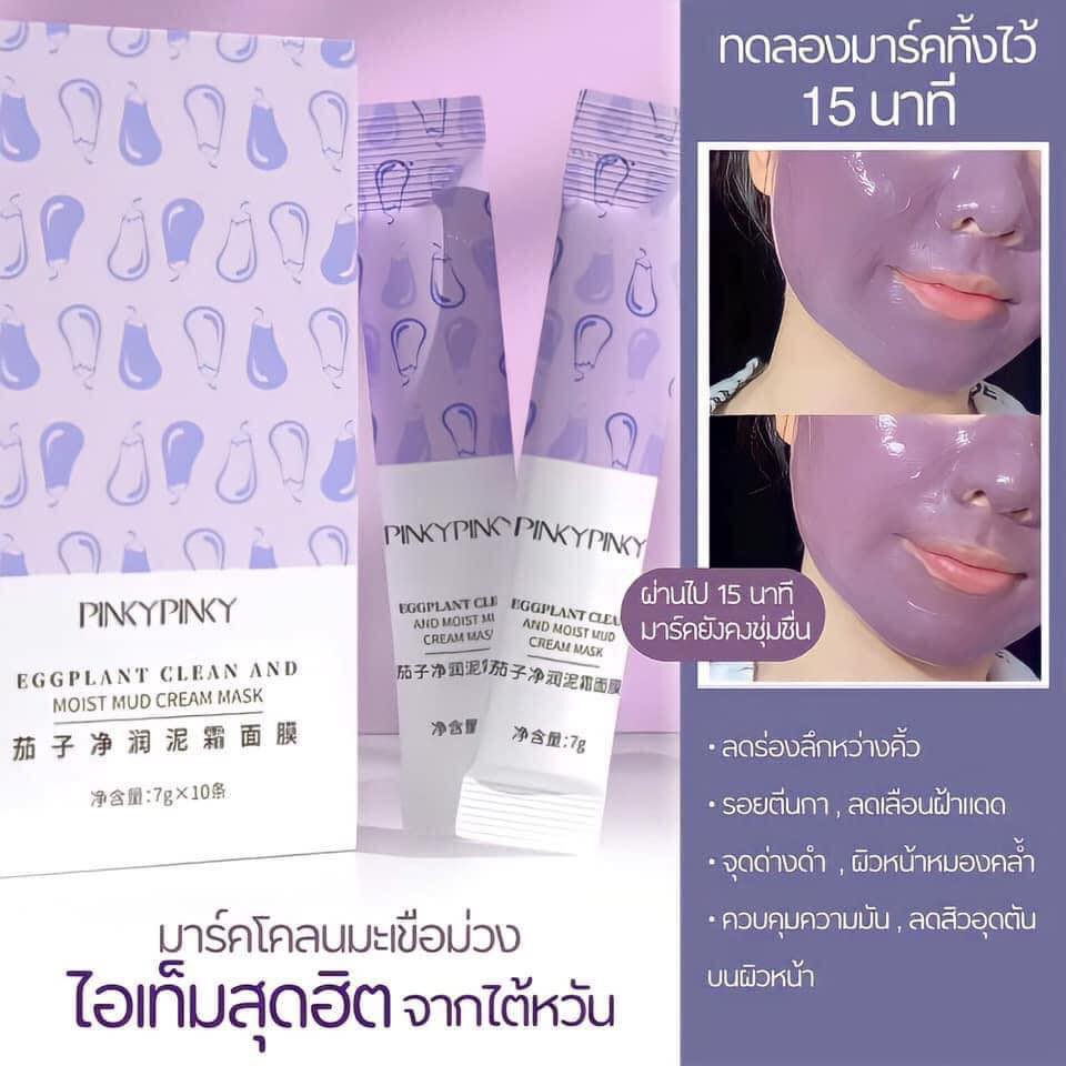 มาร์คโคลนมะเขือม่วง PINKYPINKY (1 กล่อง 10 ซอง)