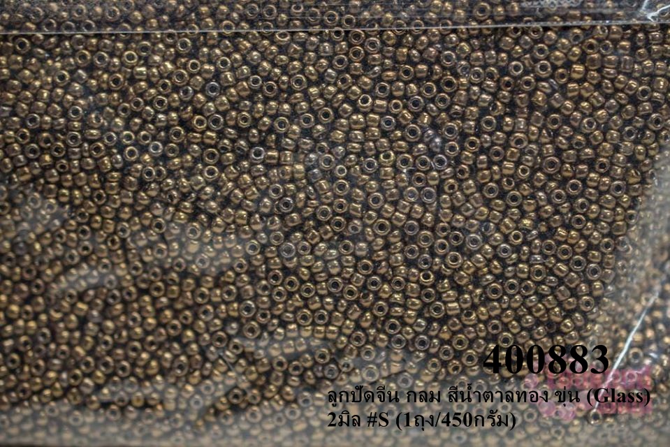 ลูกปัดจีน กลม สีน้ำตาลทอง ขุ่น (Glass) 2มิล #S (1ถุง/450กรัม)