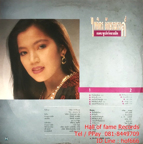 LP ไพจิตร อักษรณรงค์ - อมตะซูเปอร์คลาสสิค ปก VG++แผ่น VG++