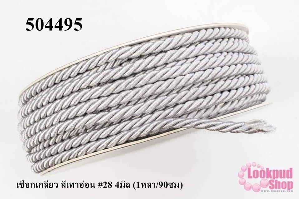เชือกเกลียว สีเทาอ่อน #28 4มิล (1หลา/90ซม)