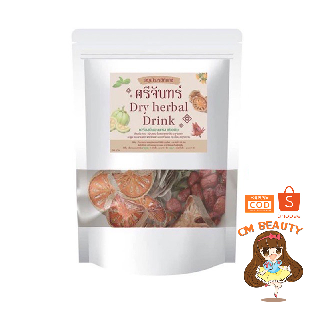ชาต้มศรีจันทร์ ชาสมุนไพรศรีจันทร์ (Dry Herbal Drink) 150 กรัม