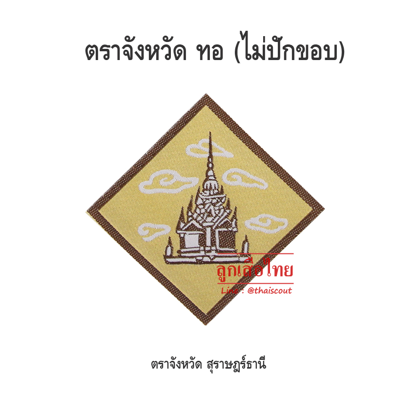 ตราจังหวัดสุราษฎร์ธานี (100 อัน)