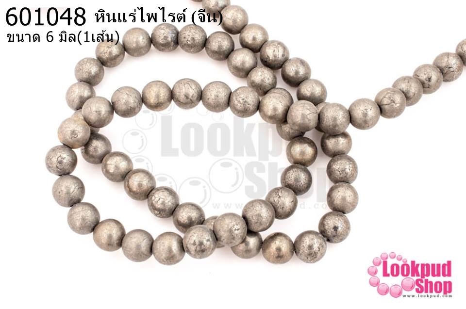 หินแร่ไพไรต์ 6มิล (จีน) (1เส้น)