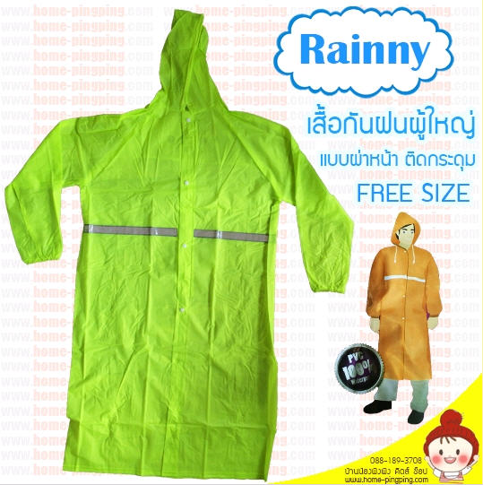 เสื้อกันฝนผู้ใหญ่ Light House (freesize ผู้ใหญ่ใส่ได้ค่ะ) สีเขียว เหมาะสำหรับผู้ใหญ่ ความสูงช่วง 160-180 ซม.ค่ะ
