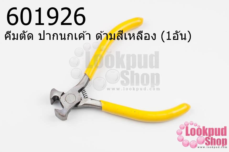 คีมตัด ปากนกเค้า ด้ามสีเหลือง (1อัน)
