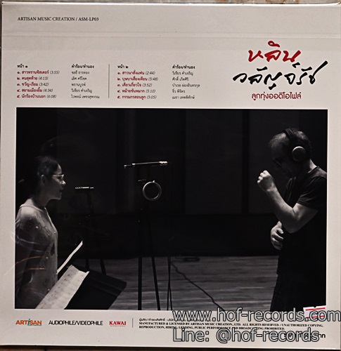 LP หลิน วลัญจ์รัช - ลูกทุ่งออดิโอไฟล์ * New