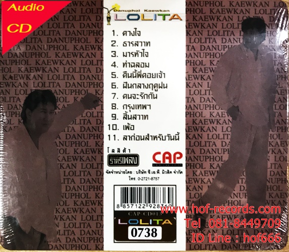 CD แจ้ ดนุพล แก้วกาญจน์ - Lolita * New