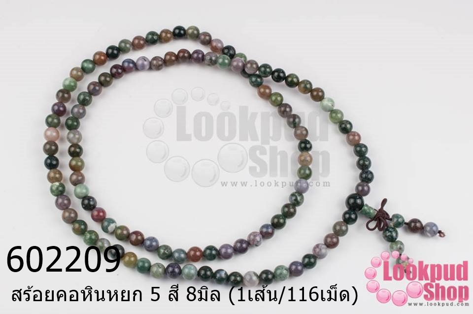 สร้อยคอหินหยก 5 สี 8มิล (1เส้น/116เม็ด)