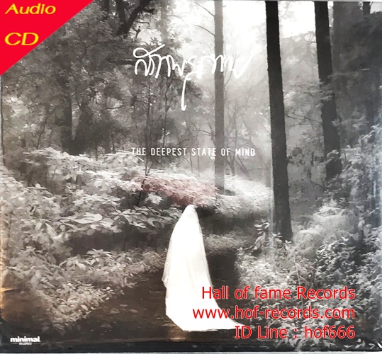 CD สภาพสุภาพ - The Deepest state of mind * New