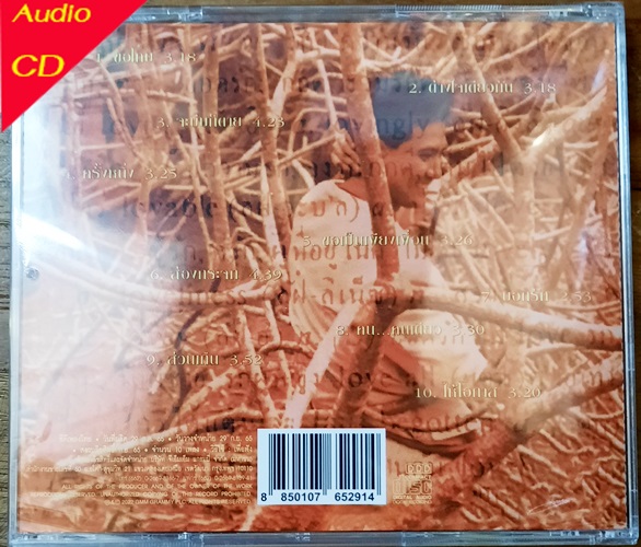 CD ปั่น ไพบูลเกียรติ เขียวแก้ว ชุด บอกรัก ( Cd New แผ่นทอง )