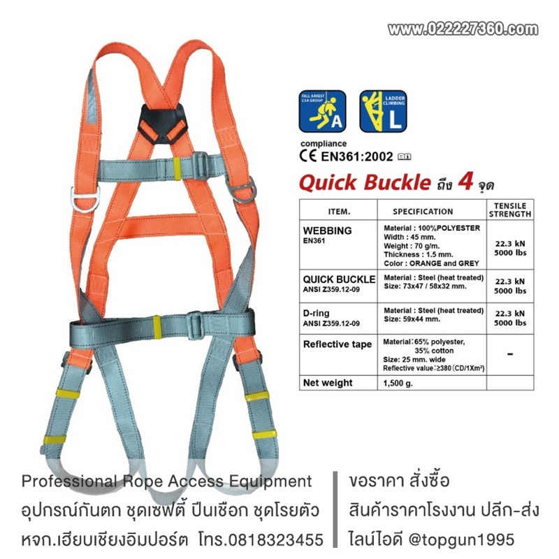 สายรัดตัวกันตก เข็มขัดนิรภัยแบบเต็มตัว Harness