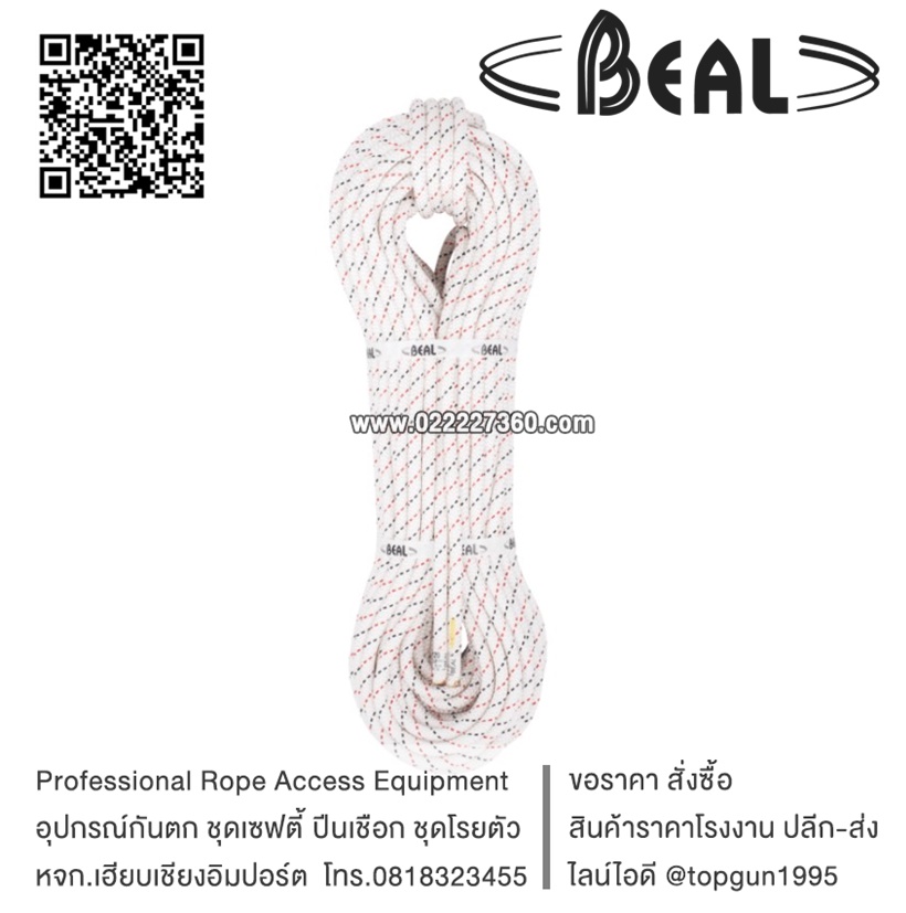 เชือกโรยตัว เชือกขึ้นที่สูง BEAL - ANTIPODES 11.5 mm x 200M