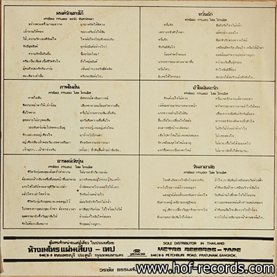 อุมาพร บัวพึ่ง - ปิดตาย ประตูใจ * ปก VG++ / แผ่น VG++