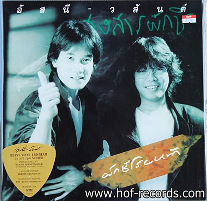 อัสนี -วสันต์ ชุด ผักชีโรยหน้า 1Lp N.