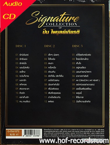 CD Signature ปั่น ไพบูลเกียรติ