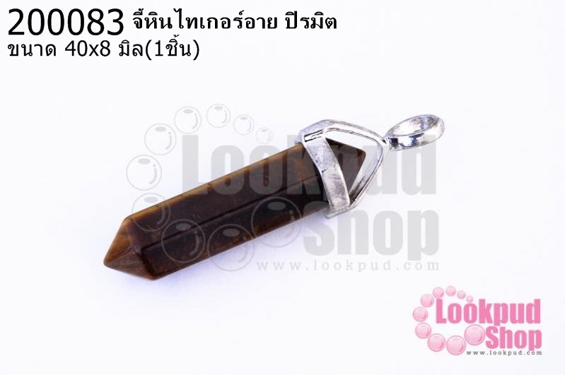 จี้หินไทเกอร์อาย ปิรมิต 40x8มิล(1ชิ้น)