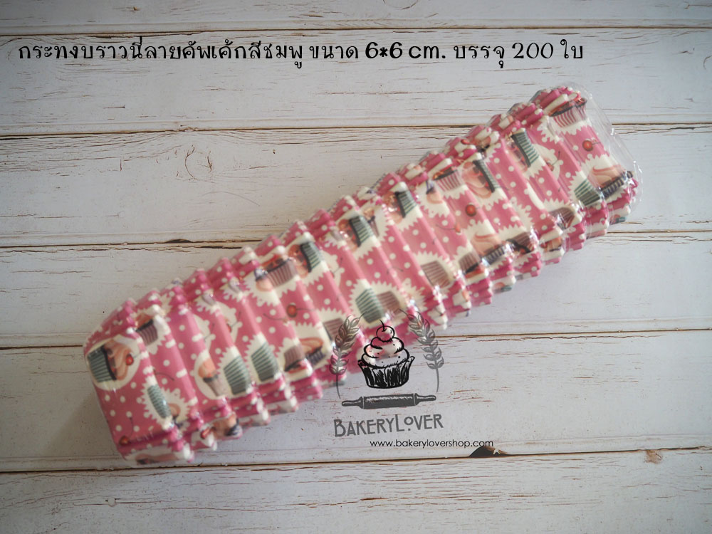 กระทงบราวนี่สีชมพูลายคัพเค้ก ขนาด 6*6 cm. 200 ใบ