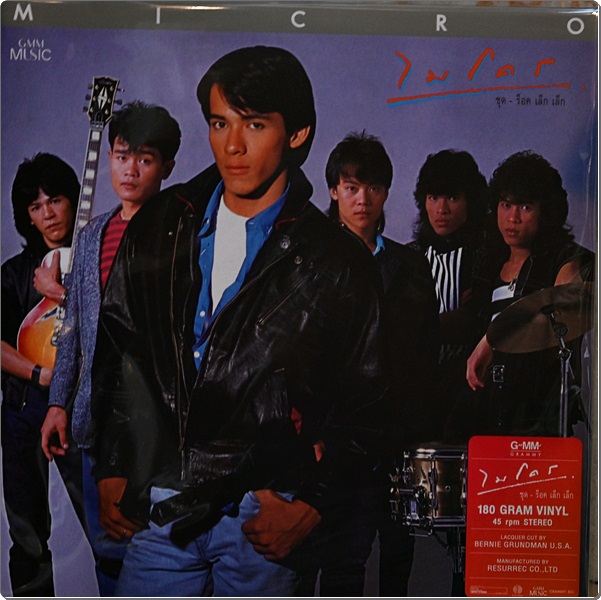 ไมโคร - ร็อค เล็ก เล็ก 2Lp 45rpm NEW