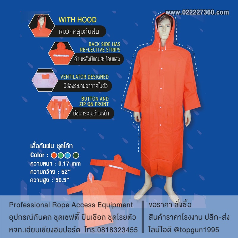 เสื้อกันฝน