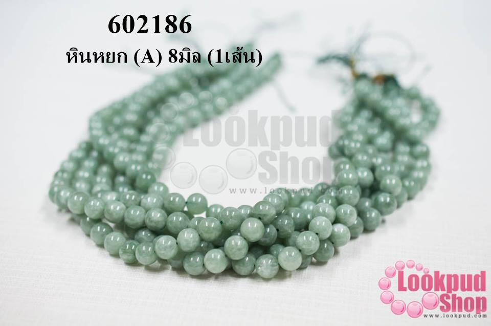 หินหยก (A) 8มิล (1เส้น)