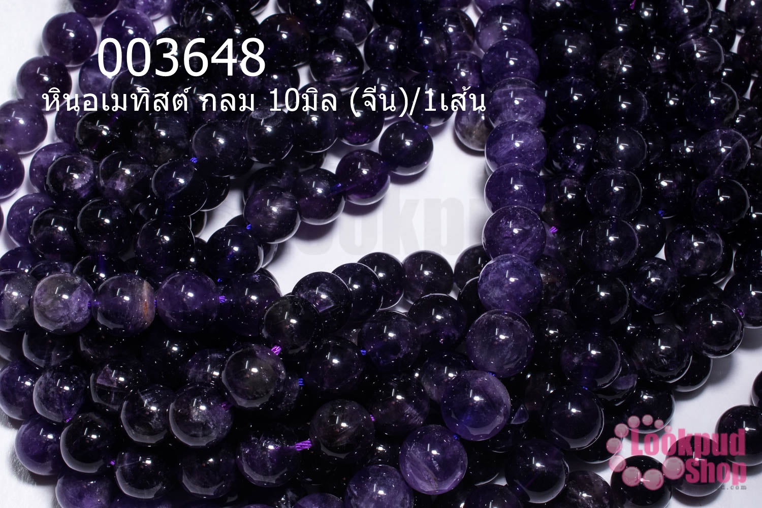 หินอเมทิสต์ กลม 10มิล (จีน)/1เส้น
