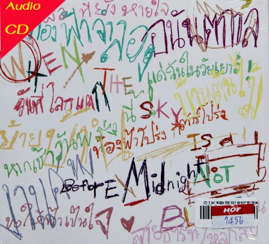 t_047 - When The Sky is Not Blue 1Cd New